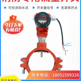 屋顶消防水箱/卡箍法兰式智能流量开关/数显防爆流量表机三DN100