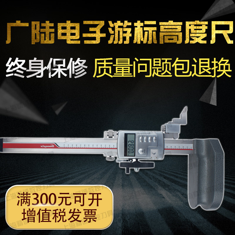 正宗广陆电子游标高度尺带手轮单柱数显高度尺划线尺 0-300 500mm