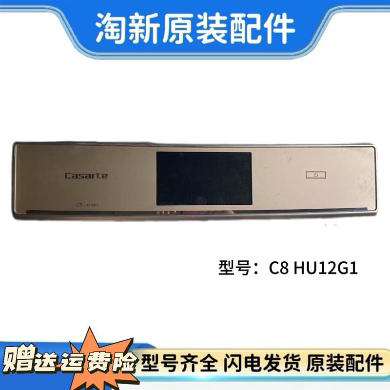 适用海尔卡萨帝滚筒洗衣机触摸屏前面板主控板触摸板总成 C8HU12G