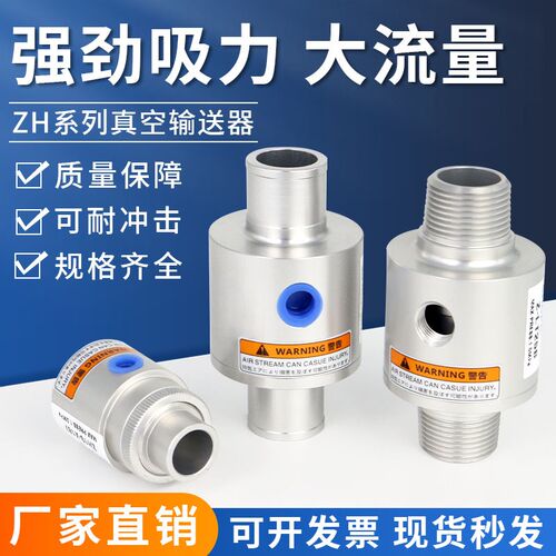 气动上料机吸料空气放大器气力真空输送器ZH10/20/30/40X185LT32A