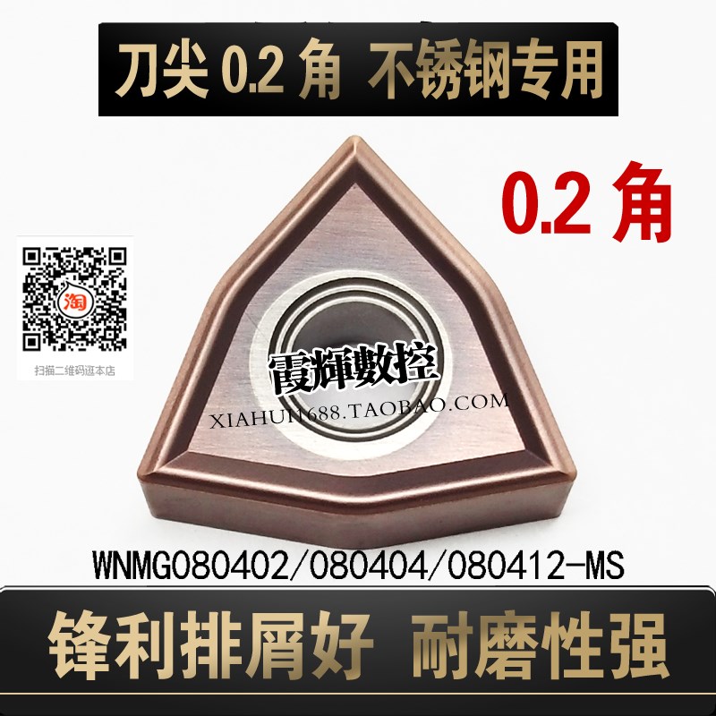 不锈钢专用数控刀片WNMG080408-MS/080402-MS/080412-MS锋利 排屑