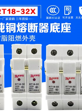熔断器底座RT18-32X 1P 2P 3P 4P 带信号灯 保险丝 RO1510*38铜件