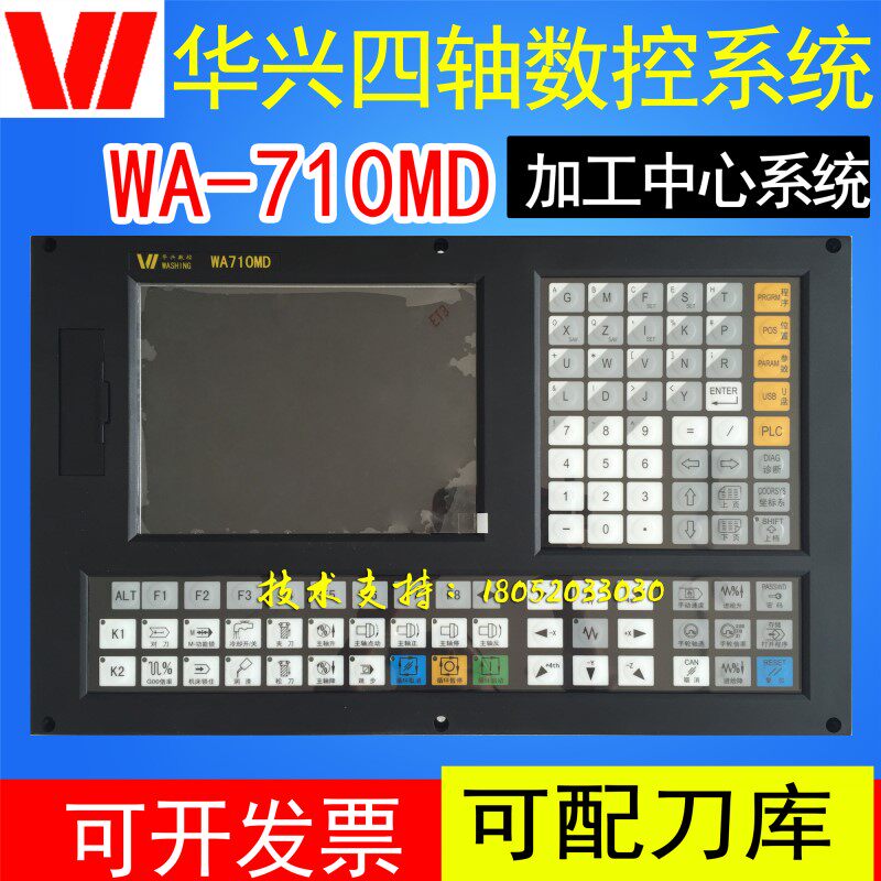 华兴WA710MD四轴铣床数控系统华兴铣床加工中心数控系统WA710MD