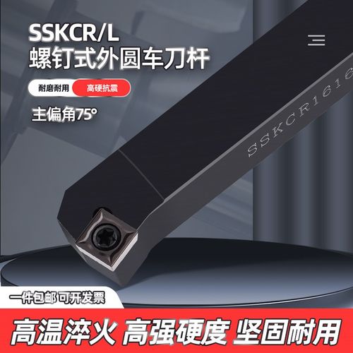 数控车床刀杆75度外圆刀杆车刀SSKCR1212/1616H09/2020K09机夹刀