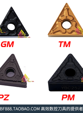 三角形刀片TNMG160404/160408-PZ/TM/PM/GM HRC30-40度调质锻打件