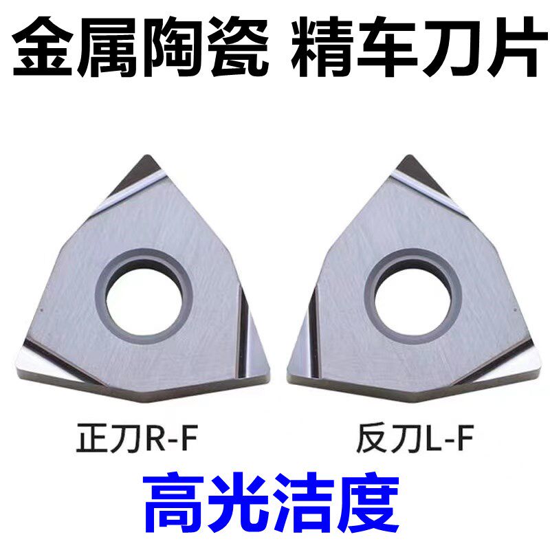 精车数控车刀片WNGG080402R/L-S 080404R/L-S金属陶瓷精车光洁度