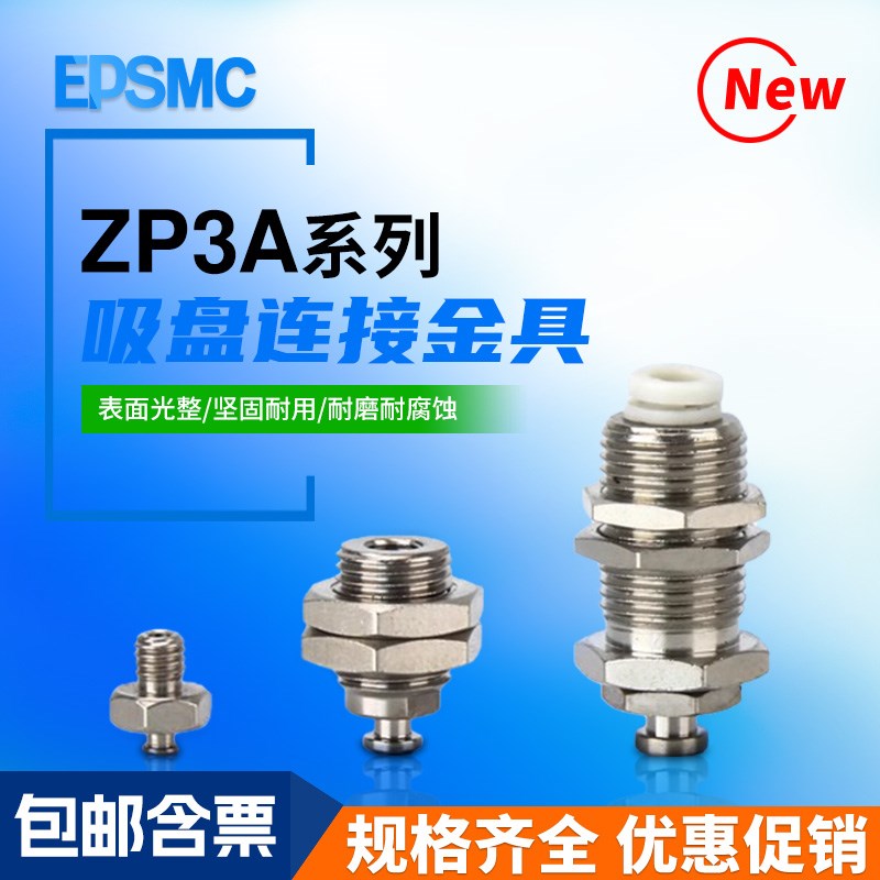 真空吸盘支架金具连接杆ZP3A-T1/T2/T3/Y1/Y2/Y3-A3/A5/B3/B5