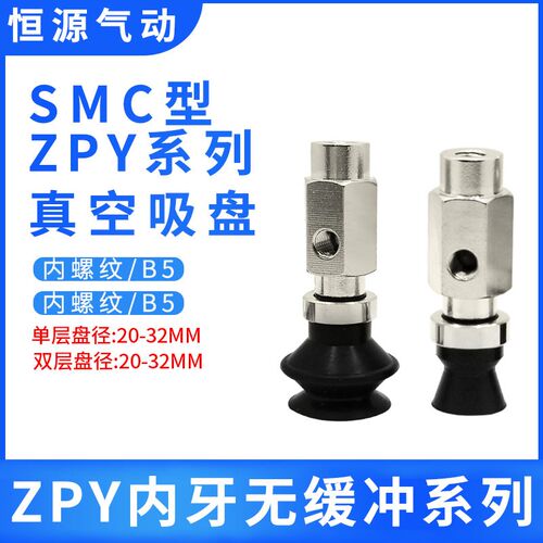 替代吸嘴真空吸盘ZPY10/13/16/UN/US/BN/BS/DN/DS-U46N46-B5-B5