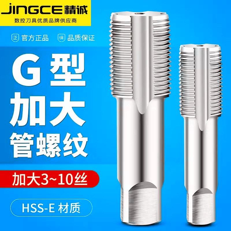 英制管螺纹丝锥G1/8丝攻PF1/4管用1寸加大含钴不锈钢2分3分4分1/2
