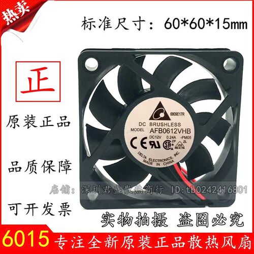 Delta台达 6015 6CM 0.24A 12V AFB0612VHB 散热风扇双滚珠