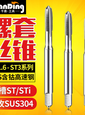 螺套丝锥牙套丝攻修复ST1.6*0.35 MST2*0.4 mST2.5*0.45 ST3*0.5