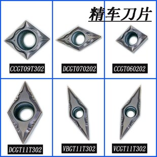 不锈钢硬质精车刀 VBGT11T302/DCGT07/CCGT06 内孔走心机精车刀片