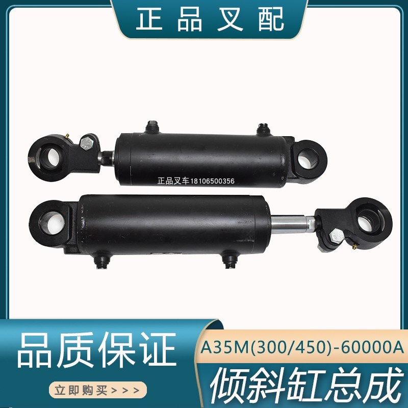 堆高机油缸倾斜油缸总成前倾油缸3M/4.5M门架适用杭叉A35ZA38堆高