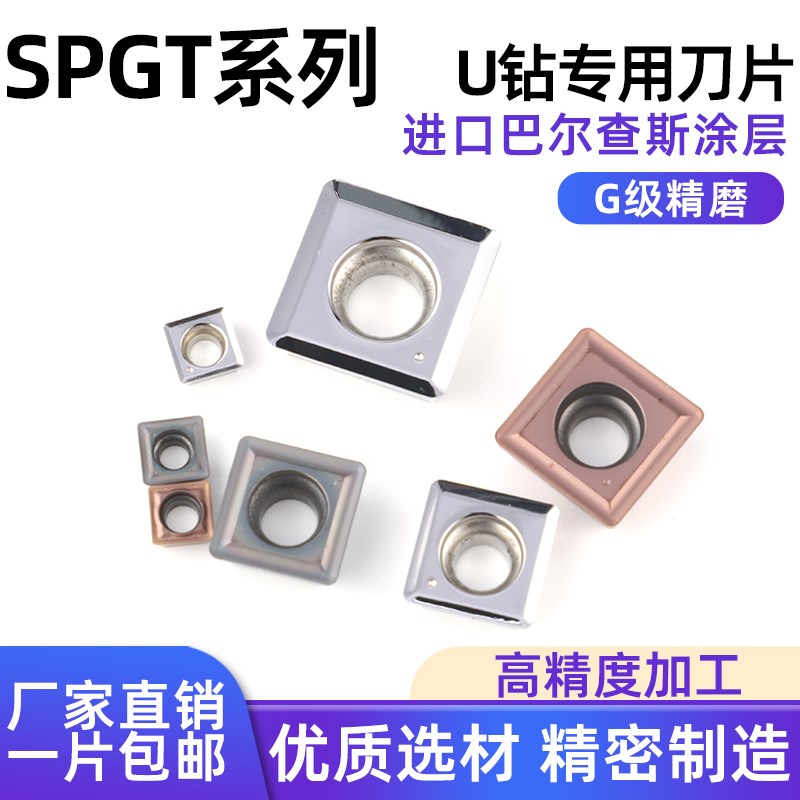 钻孔U钻快速钻暴力钻SPGT/SPMT/SPMG刀片不锈钢耐磨原装数控刀粒