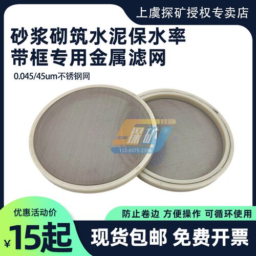 砂浆保水率试模金属滤网砌筑水泥保水率测定仪滤纸100*25刚性圆模