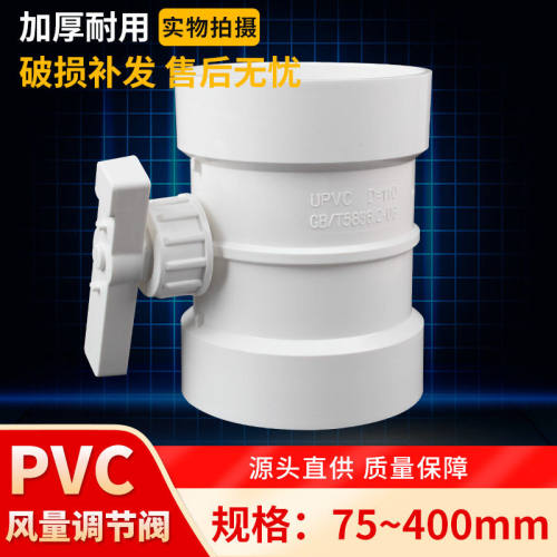 pvc管风阀手动风量调节阀通风管道阀门开关止回阀160 200 315 400