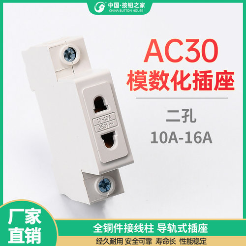 2孔模数化插座AC30-103  二孔10A-16A 配电箱 C45导轨式电源插座