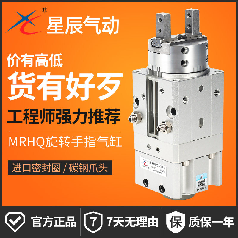 星辰气动SMC型旋转夹紧手指气缸MRHQ10D-90S/180S-N摆动气爪替代D