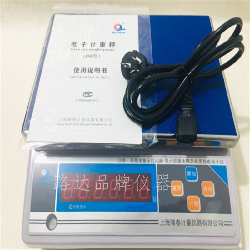上海浦春 JSB系列 JSB15-05 15kg/05g 15公斤桌秤 计重秤 电子秤