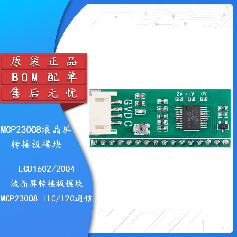 LCD1602/2004液晶屏转接板模块MCP23008 IIC/I2C通信PH2.0接口