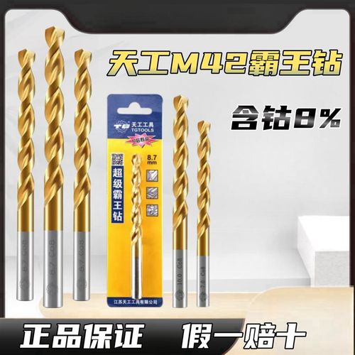 天工M42超级霸王钻高钴镀钛不锈钢专用含钴直柄麻花钻钢铁铜铝304