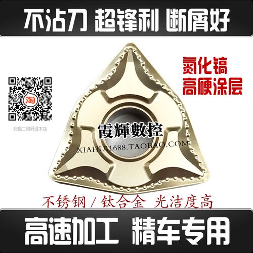 锋利断屑不锈钢钛合金精车数控刀片WNMG080408/080404-FA高速加工
