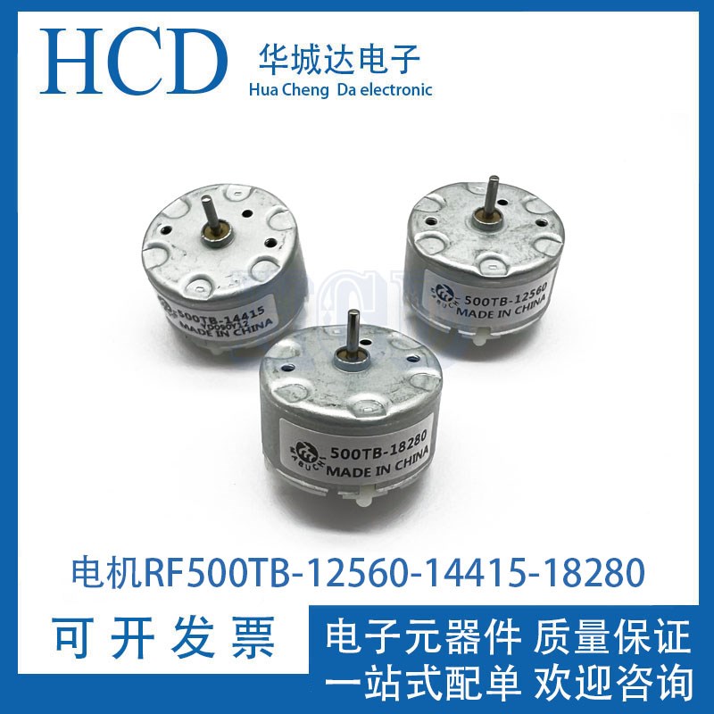永磁电机马达RF500TB-12560 14415 18280微型喷香器 加湿器