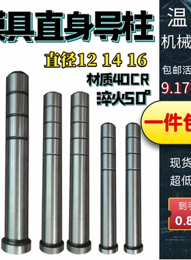 导柱导套40CR直边导柱塑模普通导柱内导柱模具配件直径12 14 16