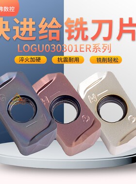 不锈钢钛合金钢件LOGU030310ER-GM PR1535 快进给双面开粗铣刀片