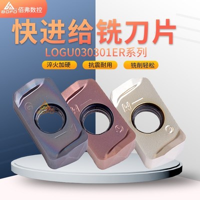 不锈钢钛合金钢件LOGU030310ER-GM PR1535 快进给双面开粗铣刀片