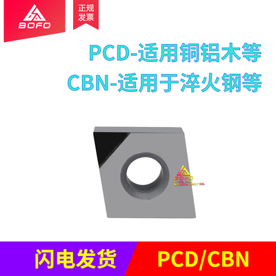 金刚石刀片PCD宝石CNMA/CNMG/CNGA120402/120404/120408 PCD/CBN