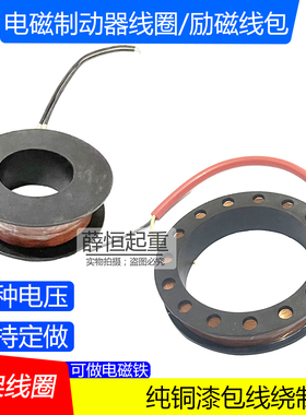 励磁线圈/DIY电磁铁/电机刹车/漆包线骨架线圈多电压ACDC220/380