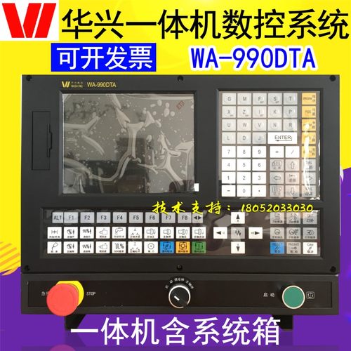 华兴数控系统WA-990DTA 一体机普通车床改造数控车床数控仪表车