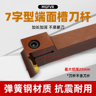 外圆端面切槽刀杆横向排刀弹簧钢7字形割槽车刀MGFVR320 325 425
