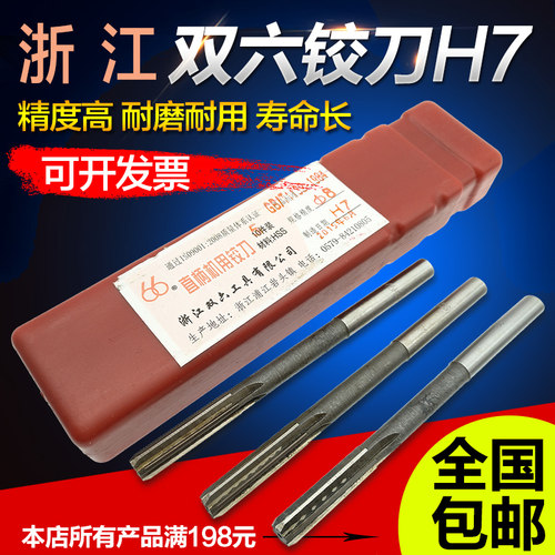 杭州双六直柄机用铰刀H7精度高速钢HSS3 4 5 6 8 10 12 14 16