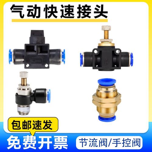 气动快速接头密封黄铜塑料手控阀/节流阀/隔板接头HV/ PM /SA /SL