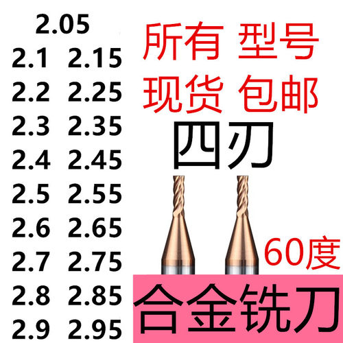 整体合金铣刀4刃四刃钨钢2.1/2.2/2.3/2.4/2.5/2.6/2.7/2.8/2.95