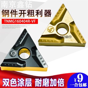三角形开槽刀片TNMG160404R-VF/TNMG160408R-VF/L-VF双色涂层开粗