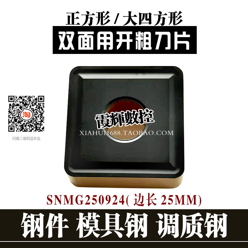 正方形大刀片外圆粗车数控刀片SNMG250924大四方车刀块钢件铸钢用