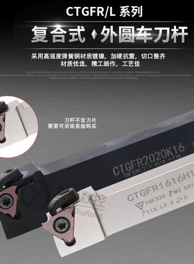 数控外卡簧槽车刀柄CTGFR1616/2020K16/2525M16浅槽刀杆车床刀具
