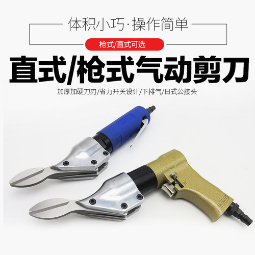 气动剪刀风动气剪金刚网筛网风动铁皮剪铝皮剪不锈钢板材金属气剪