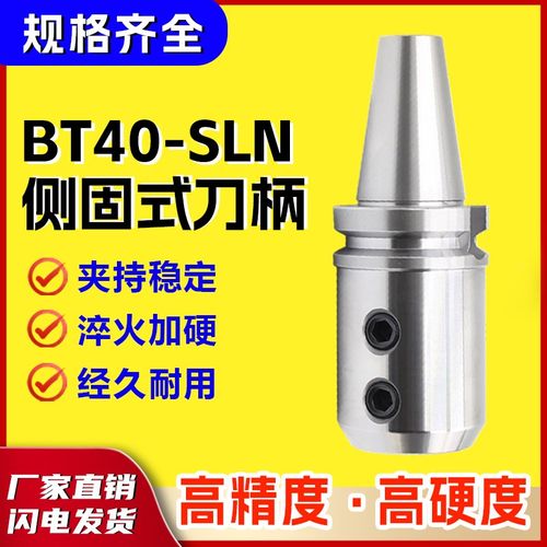 数控BT40侧固式刀柄U钻暴力钻刀柄BT40-SLN16/20/24/25/32/40-100