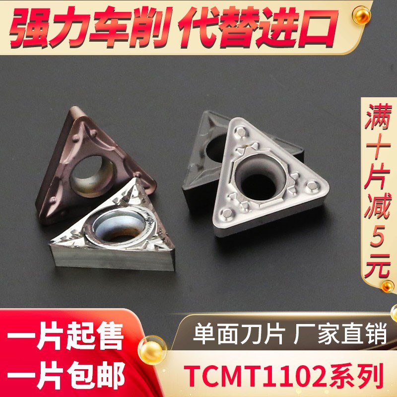 国产数控刀片钢件不锈钢专用铜铝铸铁陶瓷TCMT110204小三角形包邮