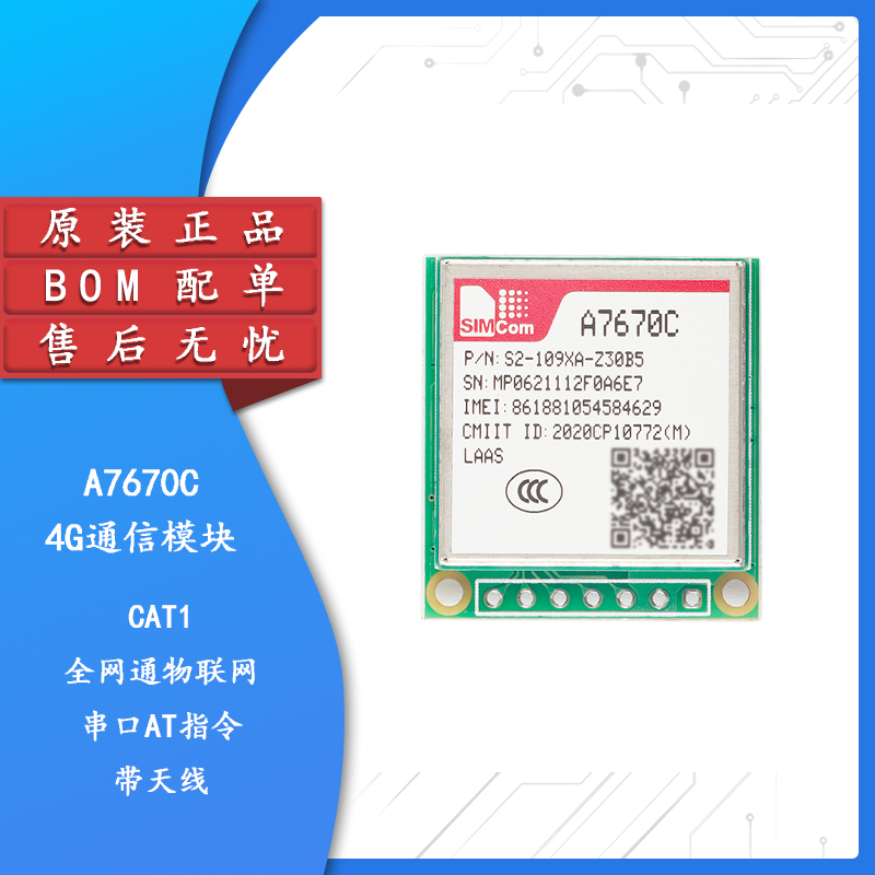4G模块CAT.1核心开发板模块全网通带2G STM32例程FS-MCore-A7670C