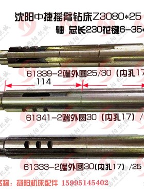 沈阳中捷钻床Z3080*25Z3063花键轴61333长230外35/3轴61341/61339