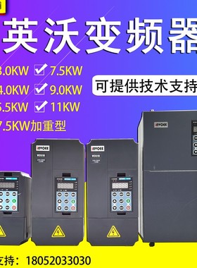 英沃invoee变频器VC610 VC660系列3PH/380V4.0KW5.5KW7.5KW11KW