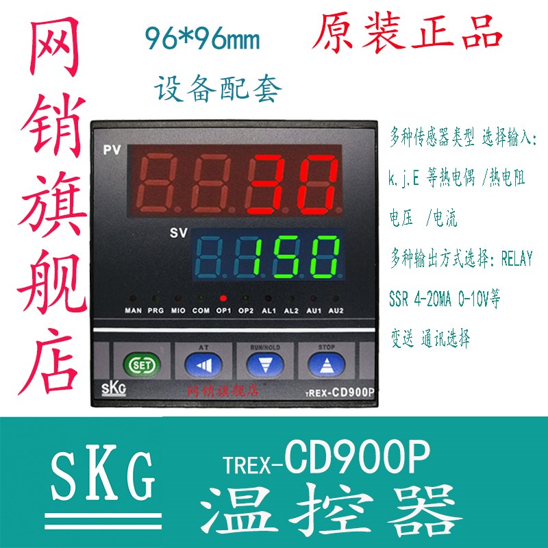 SKG TREX-CD900P可编程程序温控器 变送 485通讯  馈电 原装品