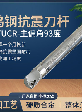 钨钢车刀杆防震C05H/C06J/C07K/C08K/C10M/C12Q-STUCR05/06T/07S