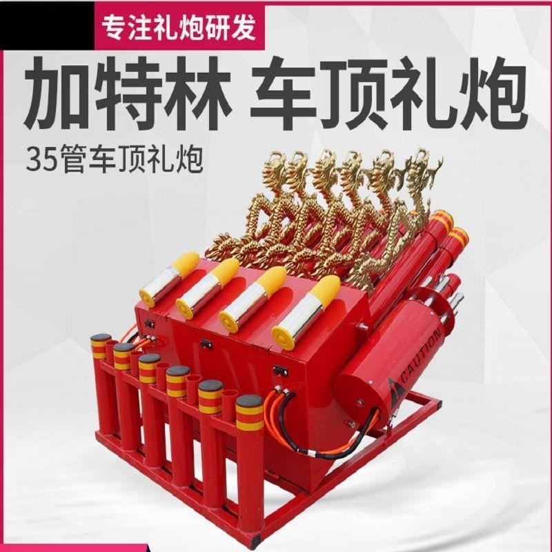 电子礼炮气体车顶小型鞭炮机婚庆环保遥控车载彩带礼炮电子礼炮机