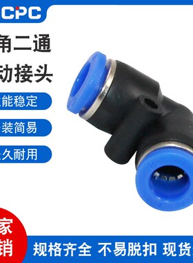 气动气管快速接头直角90度塑胶弯头PV-04 06 08 10 12 16连接气管